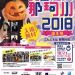 10月21日（日）ハロフェス那珂川に出店します